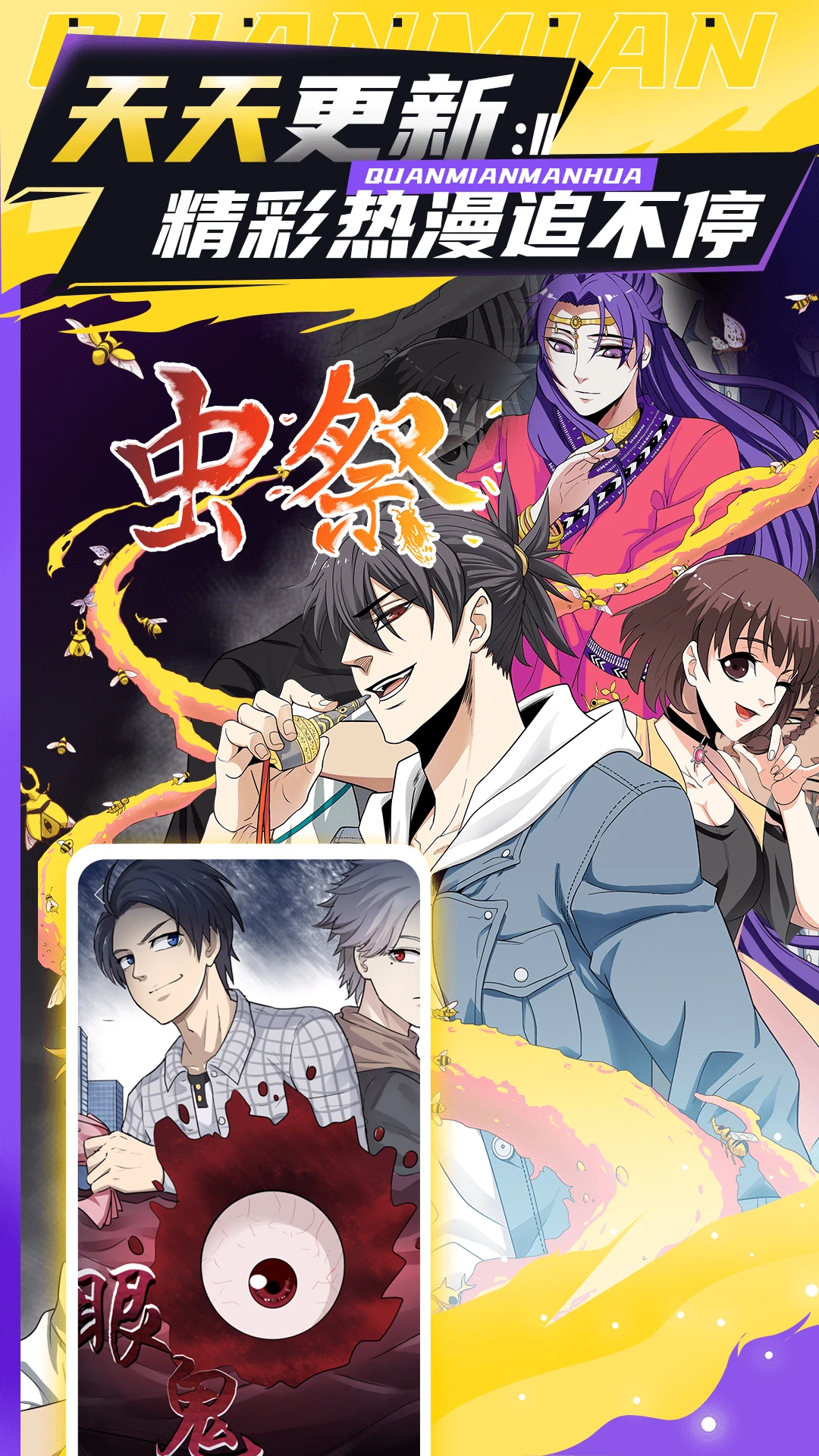韩漫漫画免费版下载 - 海量韩漫免费下拉式阅读 Hero图